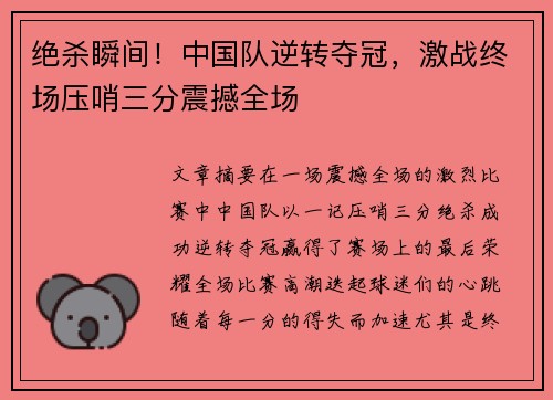 绝杀瞬间！中国队逆转夺冠，激战终场压哨三分震撼全场