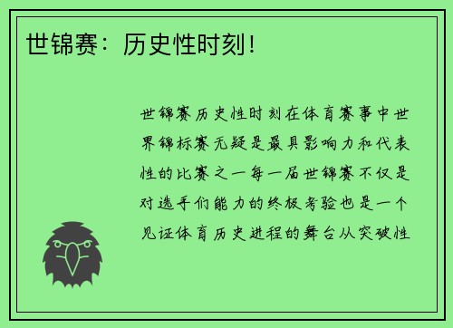 世锦赛：历史性时刻！