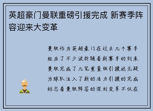 英超豪门曼联重磅引援完成 新赛季阵容迎来大变革